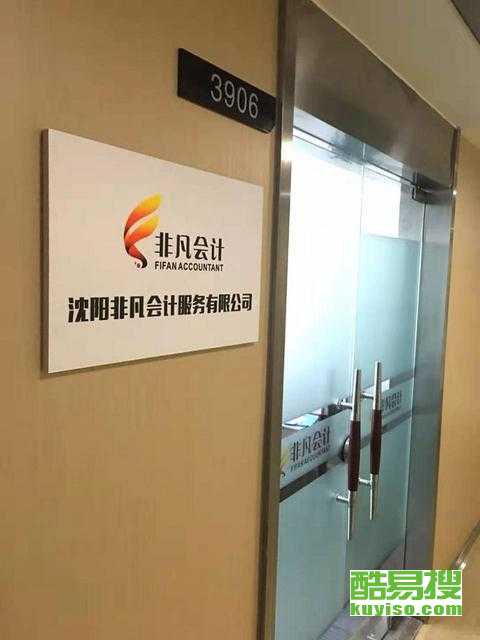 沈陽酷易搜會計咨詢服務詳解