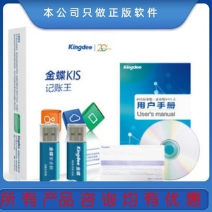 金蝶記賬王10.0 高效會計解決方案與實用咨詢指南