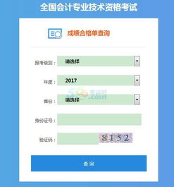 2017年中級會計職稱考試證書信息查詢通知及相關(guān)會計咨詢指南